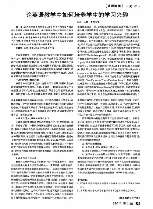 论英语教学中如何培养学生的学习兴趣