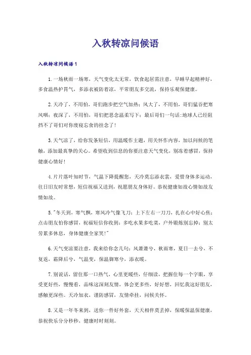 入秋转凉问候语_1