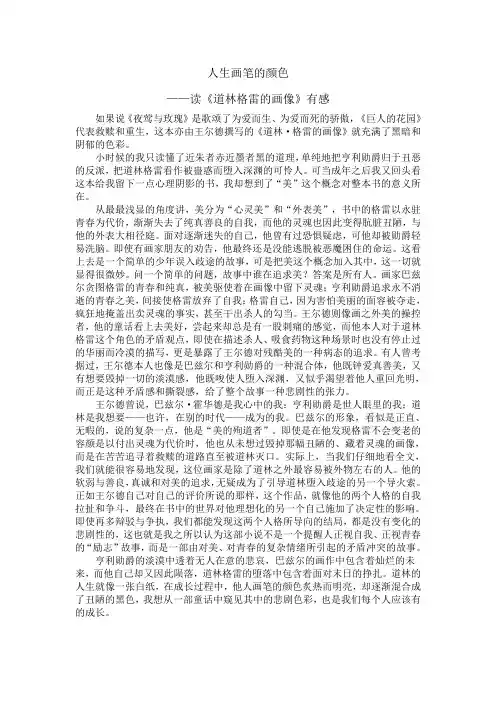 道林·格雷的画像读后感