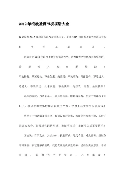 2012年浪漫圣诞节祝福语大全