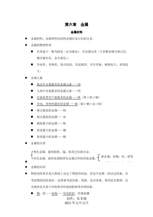 九年级化学上册 第六章复习提纲  试题