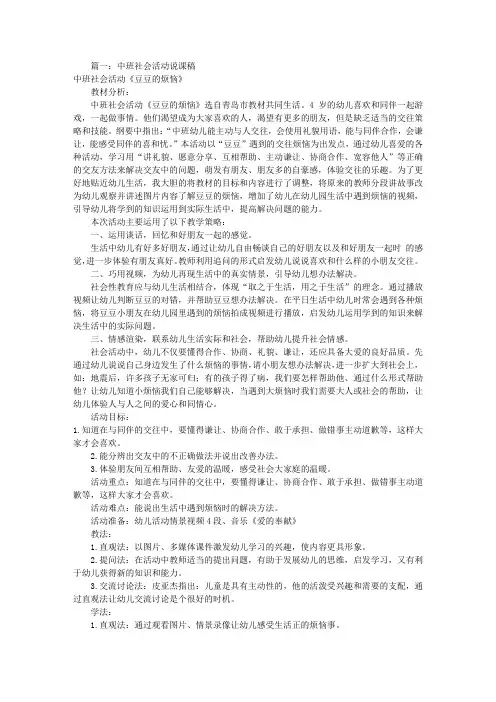幼儿中班社会说课稿(共10篇)