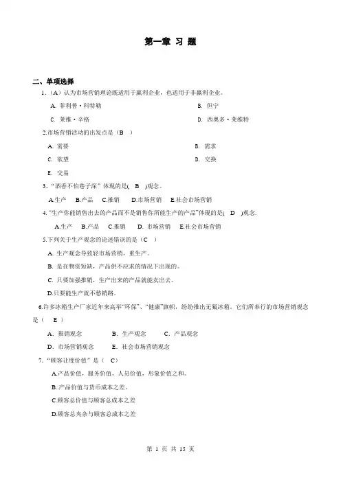 市场营销考试复习题及答案