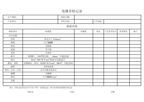 电镀首检记录