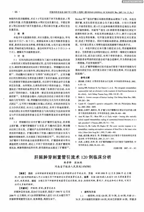 肝脓肿穿刺置管引流术120例临床分析