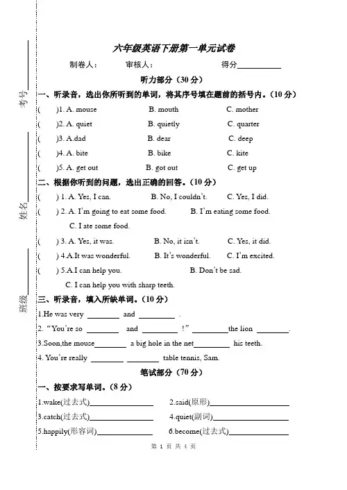 译林版(三起点)小学英语六年级下册单元同步练习试题(全册)