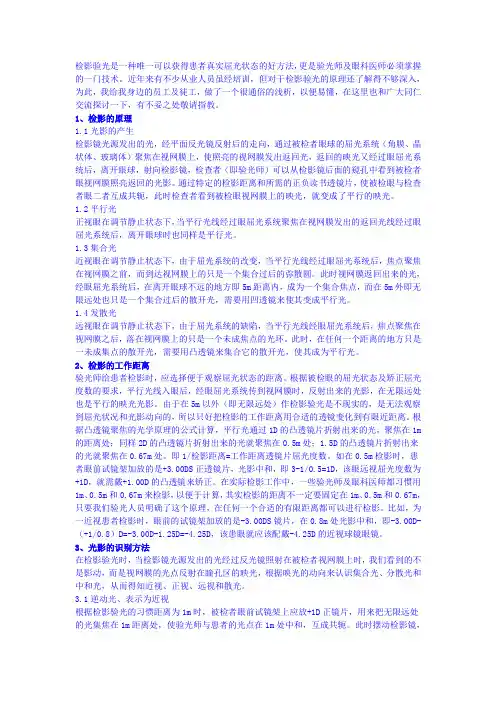 浅析检影验光