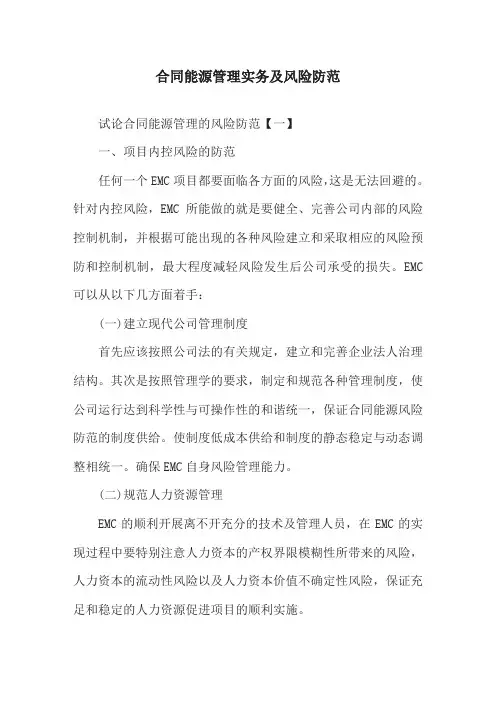合同能源管理实务及风险防范