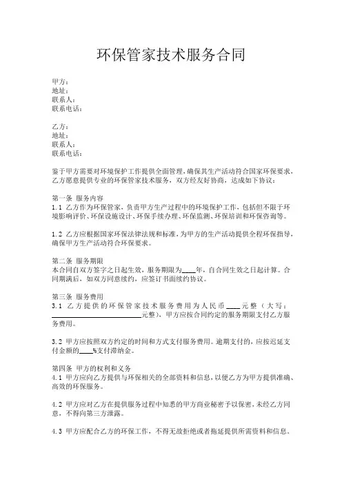 环保管家技术服务合同