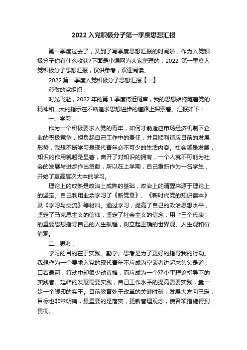 2022入党积极分子第一季度思想汇报