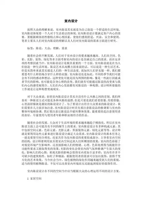 室内设计分析