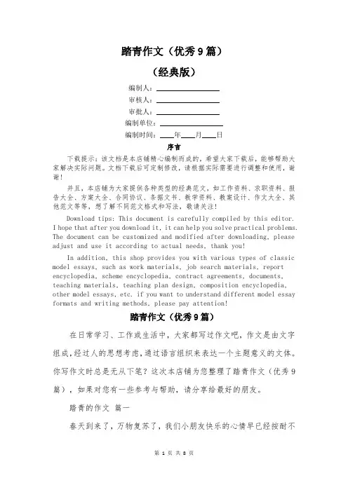 踏青作文(优秀9篇)