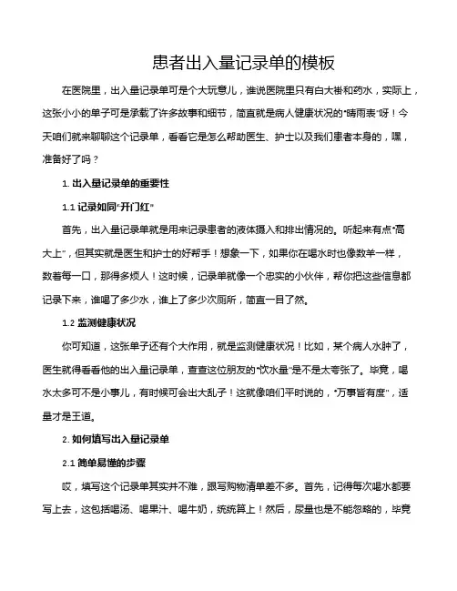 患者出入量记录单的模板