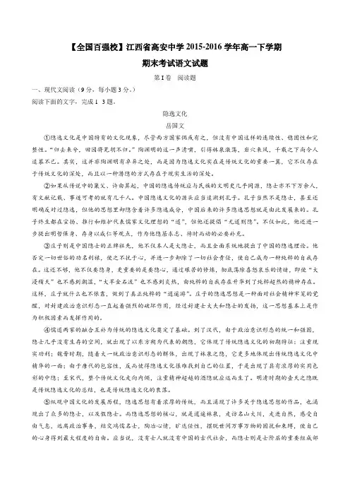 【精品】【全国百强校】江西省高安中学2015-2016学年高一下学期期末考试语文试题(原卷版)