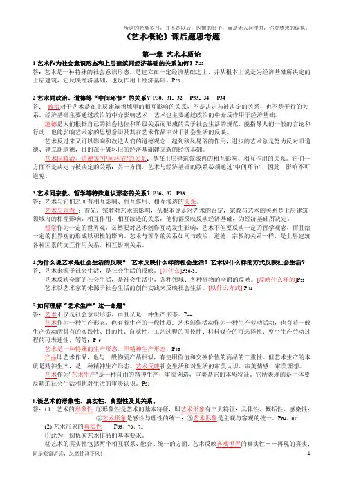艺术概论课后题答案