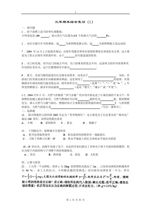 初三物理期末综合复习10套题带答案