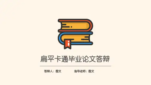 大学生论文答辩PPT模板 (78)