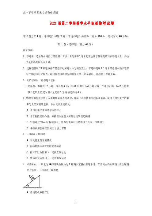 2018-2019学年高一下学期期末考试物理试题