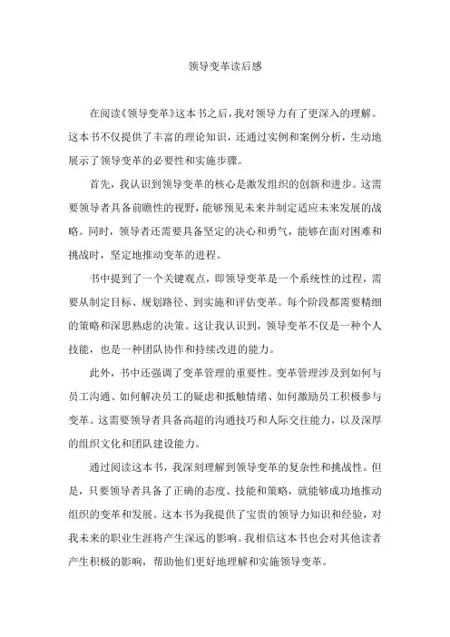 领导变革读后感