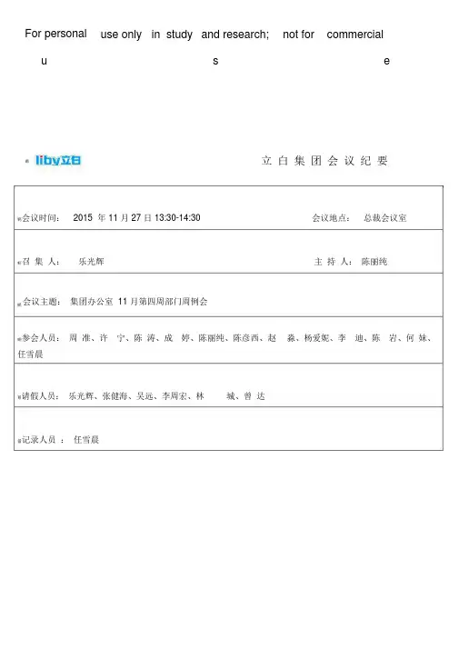 部门周例会会议纪要模板