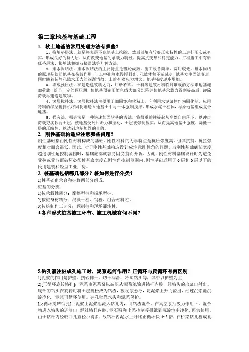 软土地基的常用处理方法有哪些