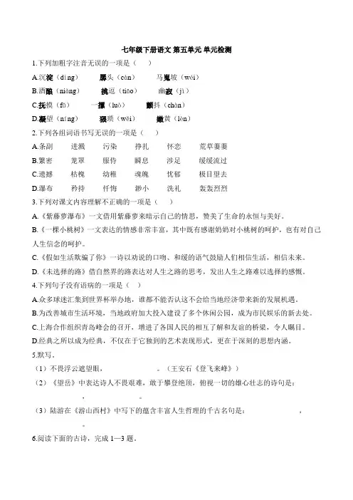 2020—2021学年部编版语文七年级下册第五单元检测题含答案