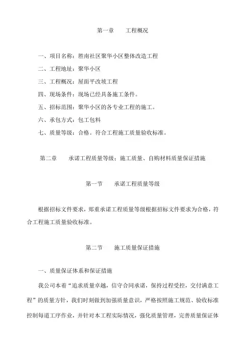 彩钢板施工组织设计(2).doc