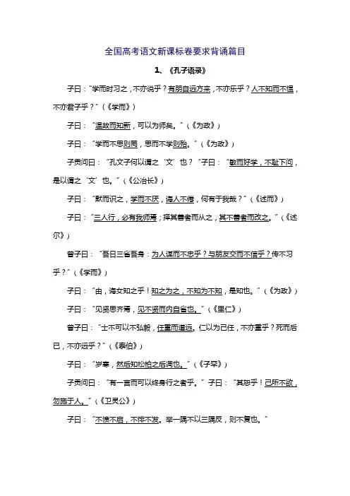 全国高考语文新课标卷要求背诵篇目