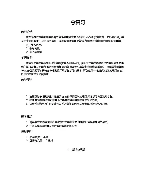 最新北师大版二年级数学上册总复习 优秀教学设计含反思