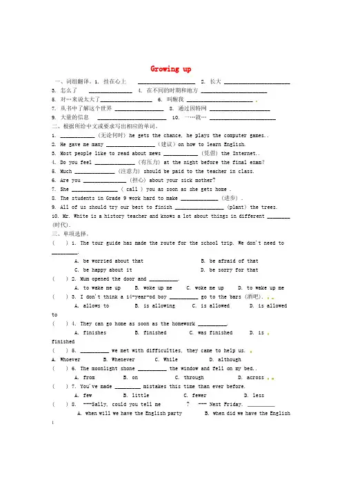 学九年级英语上册Unit4GrowingupWelcome练习无答案新版牛津版