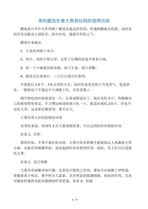 常吃醋泡生姜 大葱有壮阳防癌两功效