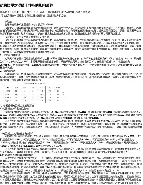 矿粉掺量对混凝土性能的影响试验