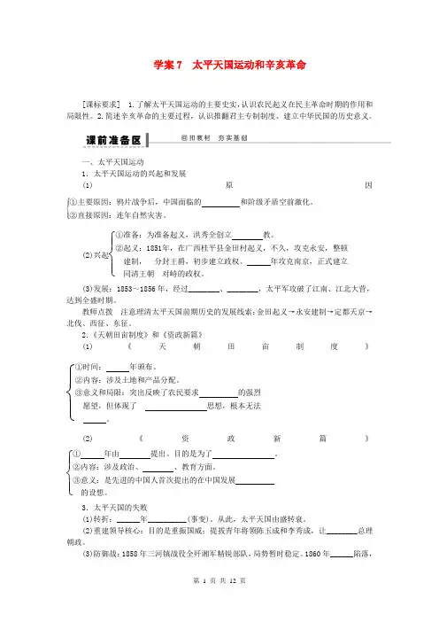 2015届高考历史大一轮复习 第四单元 太平天国运动和辛亥革命学案(含解析)新人教版