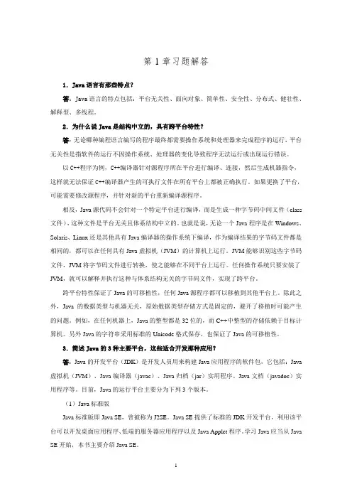 java习题及答案第1章 习题参考答案
