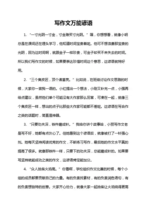 写作文万能谚语