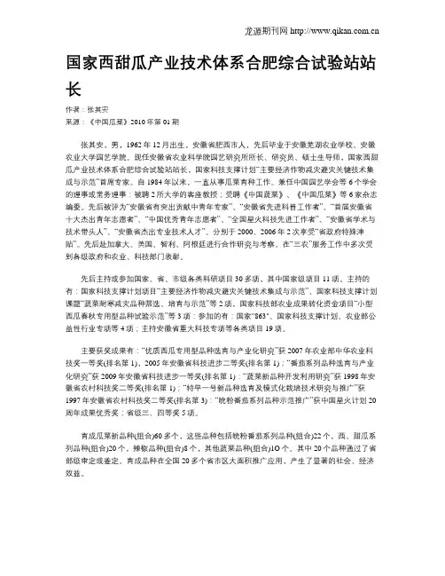 国家西甜瓜产业技术体系合肥综合试验站站长