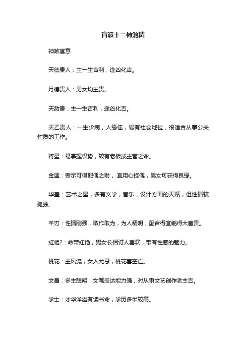盲派十二神煞精