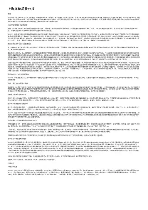 上海环境质量公报