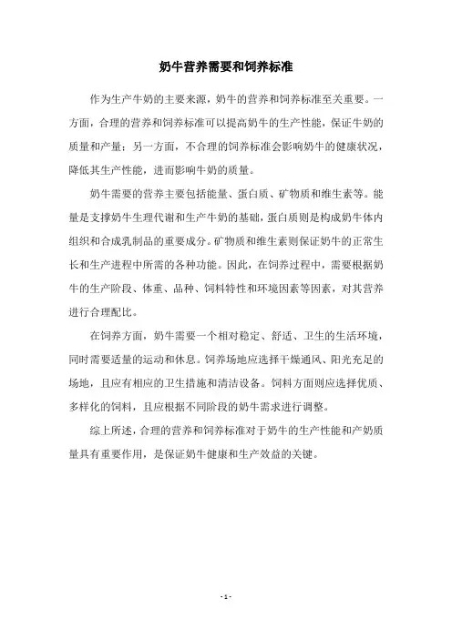 奶牛营养需要和饲养标准