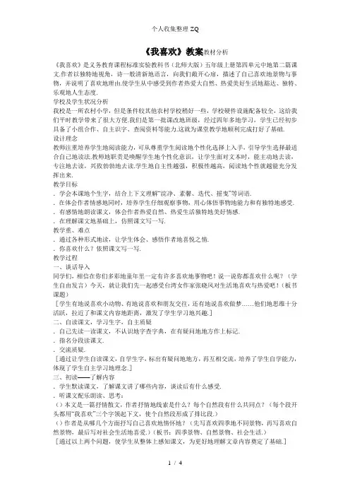 《我喜欢》教案