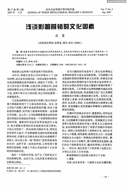 浅谈影响营销的文化因素