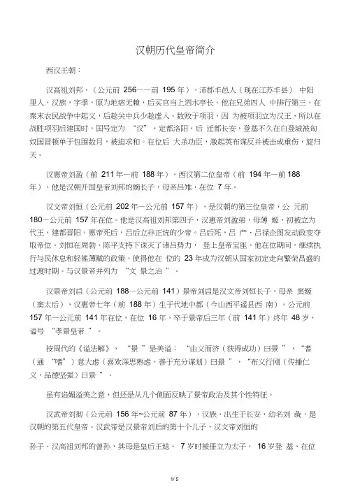 汉朝历代皇帝简介