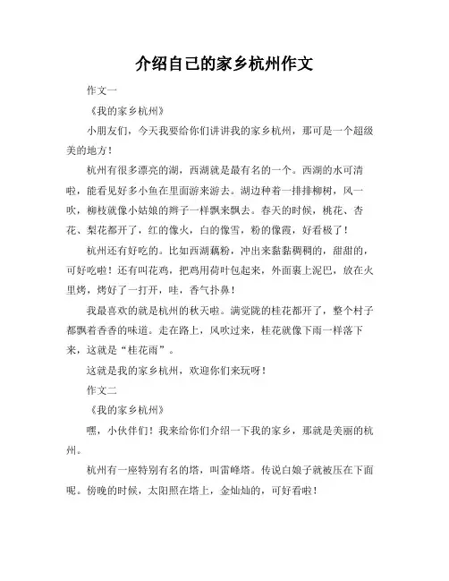 介绍自己的家乡杭州作文
