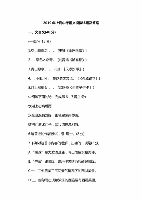 2019年上海中考语文模拟试题及答案