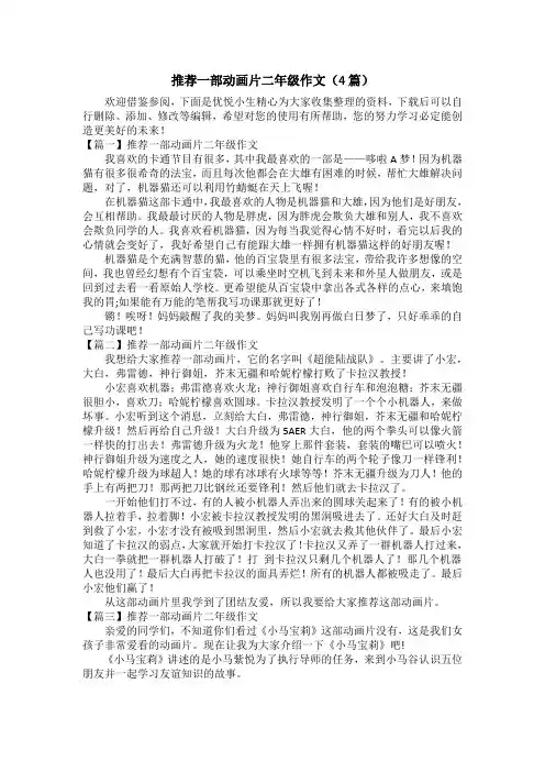 推荐一部动画片二年级作文(4篇)