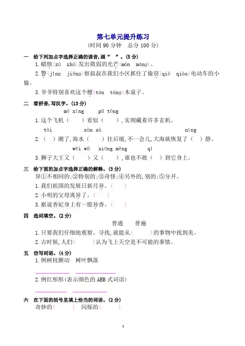 三年级下册语文单元测试题-第七单元提升练习  人教(部编版)(含答案)