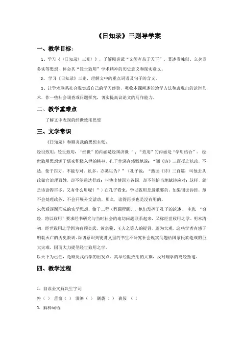 《日知录三则》导学案1