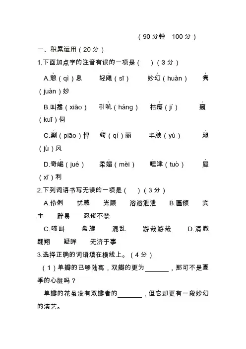 2019-2020七年级语文下册第一单元检测题及答案解析