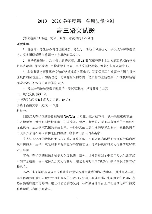 济宁市2020届高三期末试题语文试题含标准答案