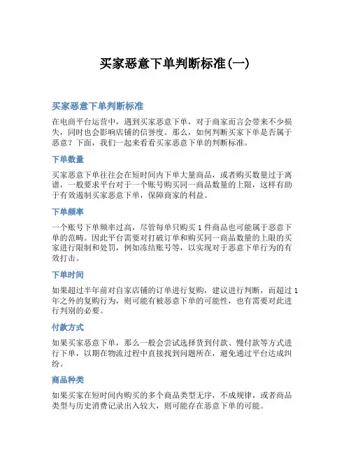 买家恶意下单判断标准(一)
